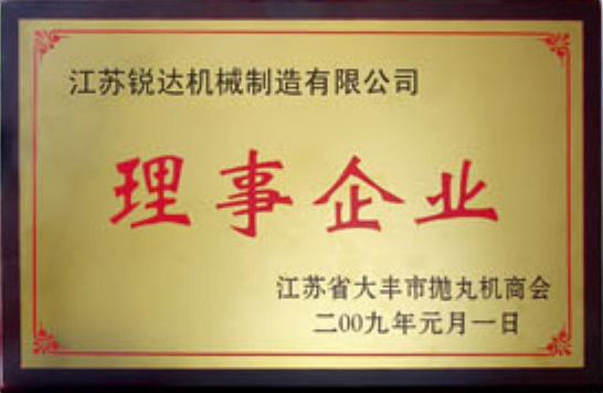 理事企業(yè)